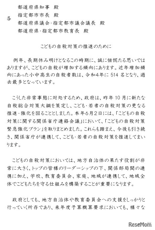 3大臣連名メッセージ「こどもの自殺対策の推進のために」