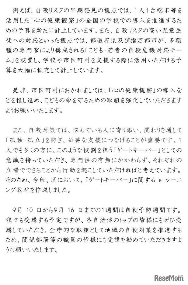 3大臣連名メッセージ「こどもの自殺対策の推進のために」