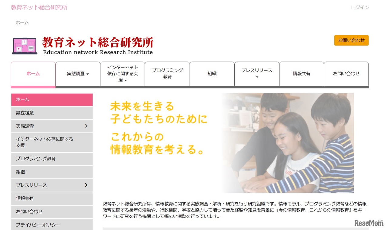 教育ネット総合研究所