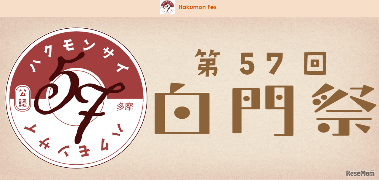 中央大学 多摩キャンパス「白門祭」の公式サイト