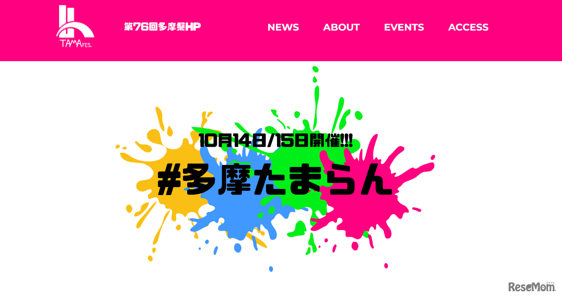 法政大学「多摩祭」の公式サイト