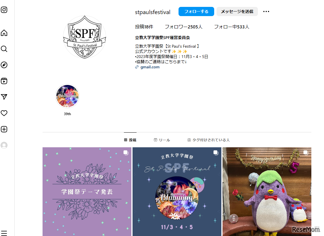 立教大学学園祭SPF運営委員会のインスタグラム