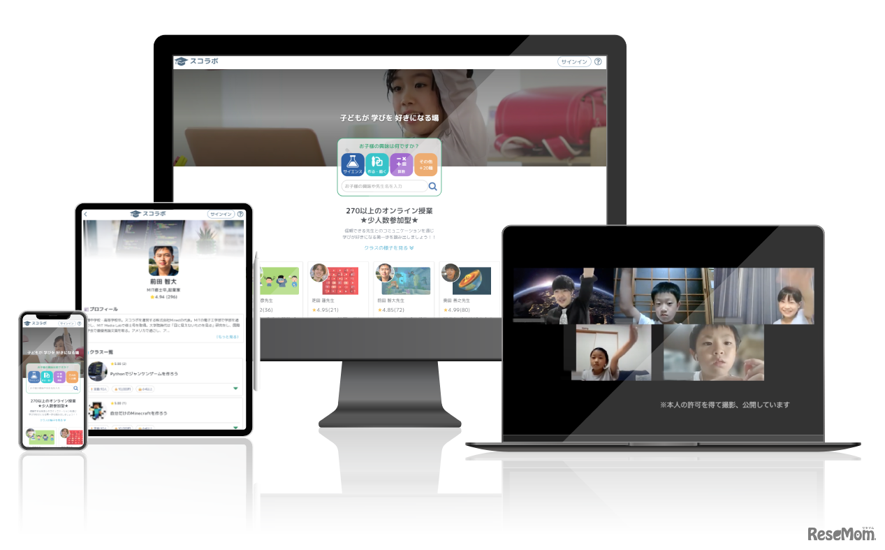 スコラボのイメージ画像