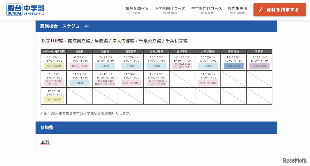 実施校舎 スケジュール