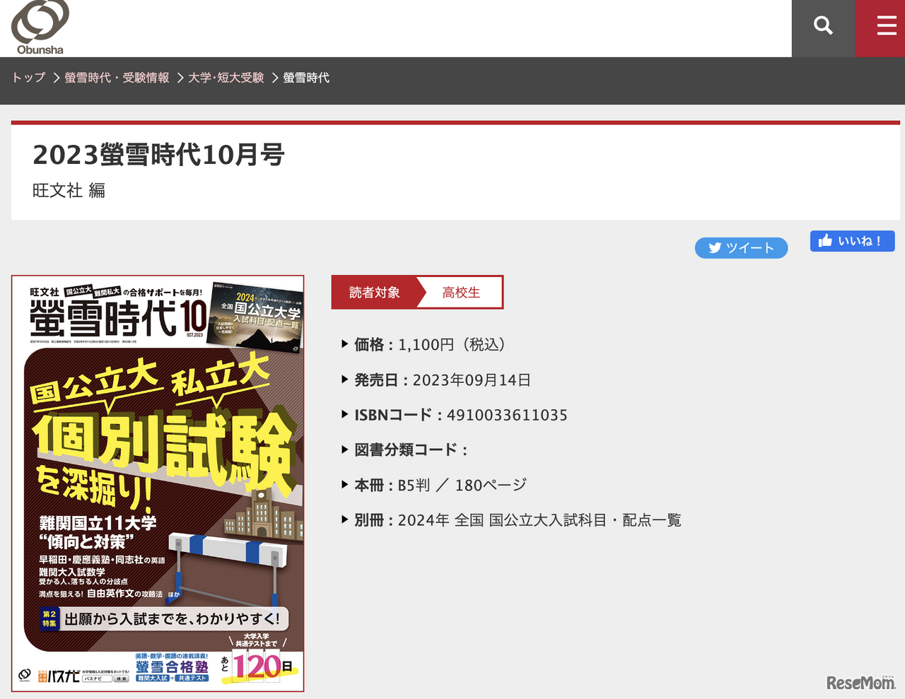 螢雪時代 10月号