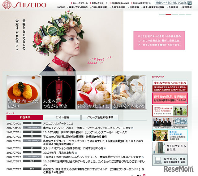 資生堂（webサイト）