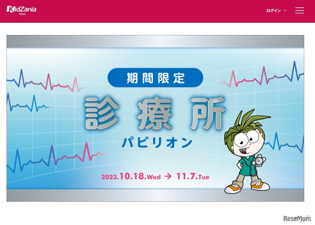 「診療所」パビリオン