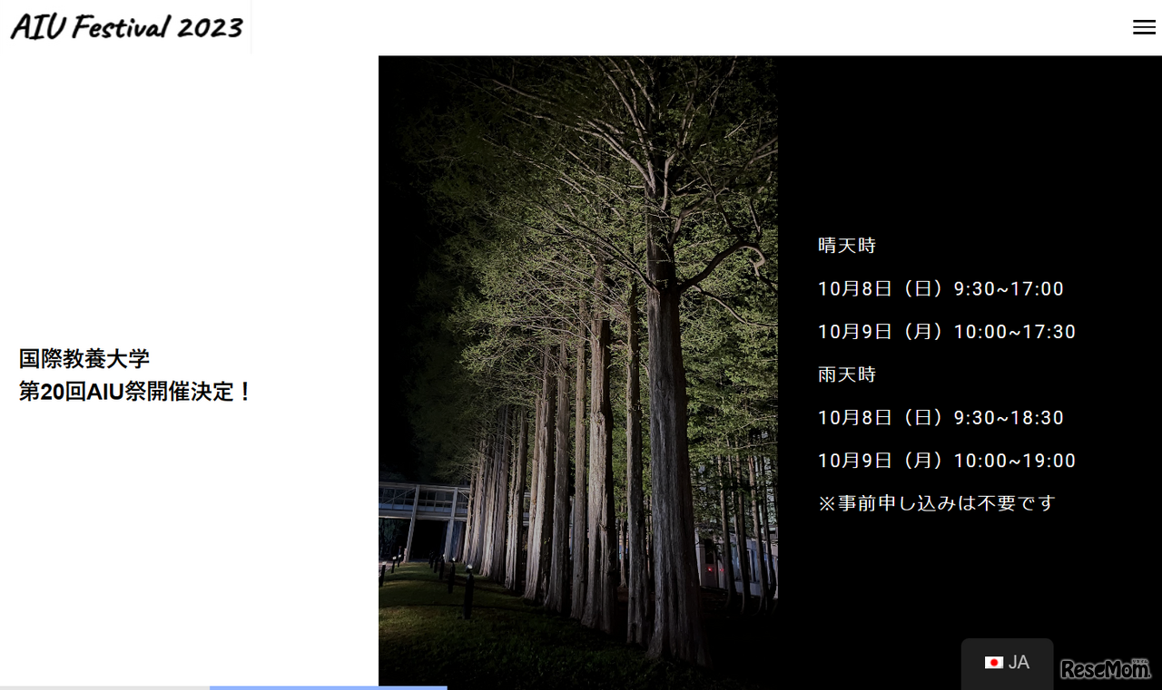 国際教養大学「AIU祭」公式サイト