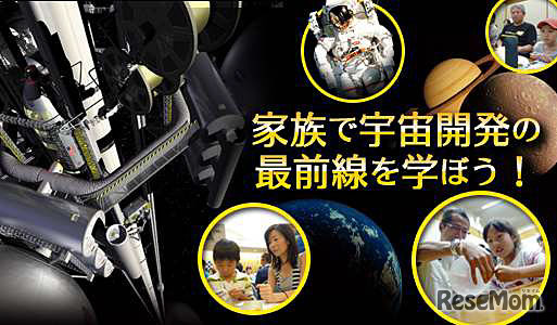 ディスカバリーキッズ科学実験館～コズミックカレッジ～