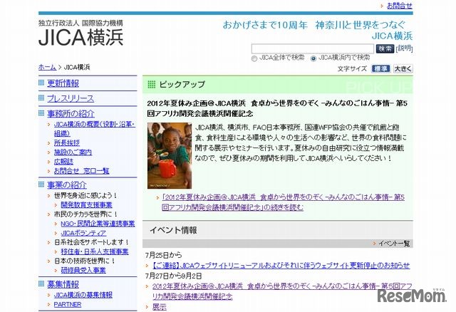 JICA横浜　ホームページ