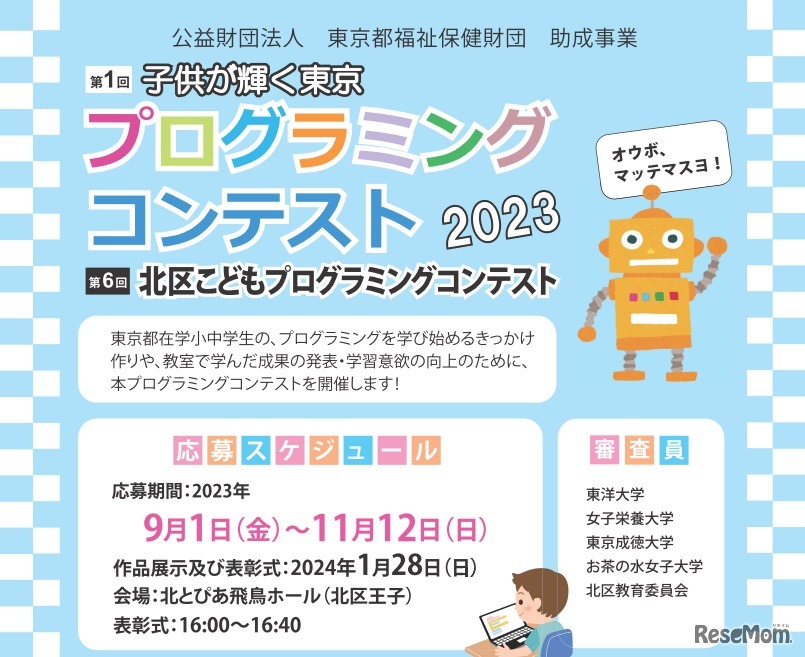 第1回子供が輝く東京プログラミングコンテスト