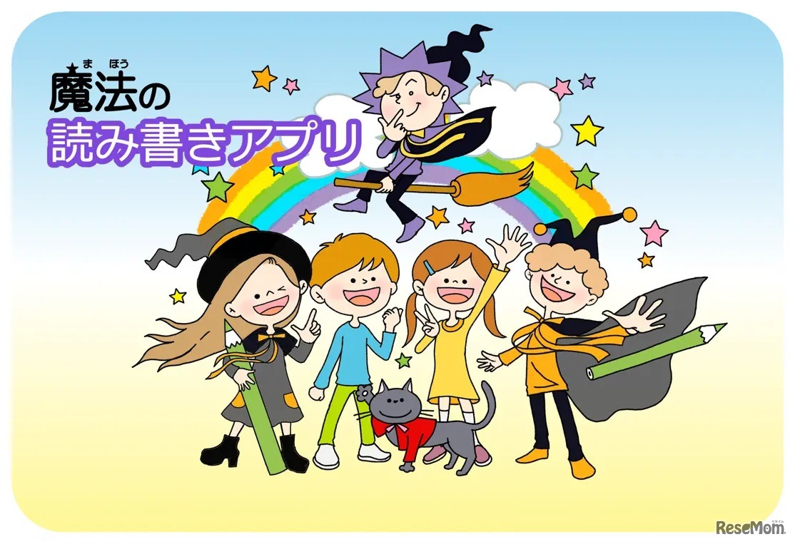 NEW HORIZON 魔法の読み書きアプリ