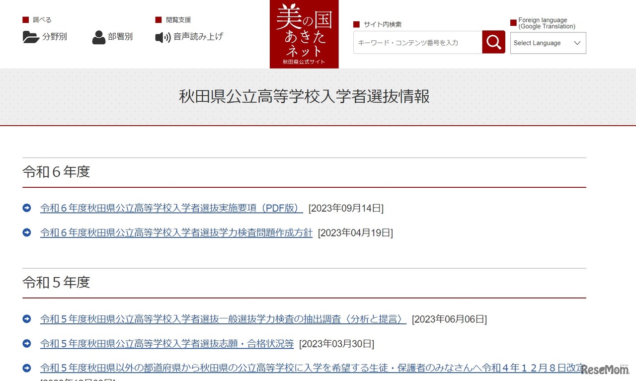 秋田県公立高等学校入学者選抜情報