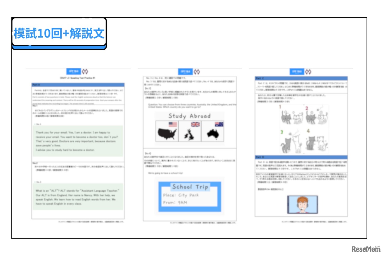 模試10回+解説文