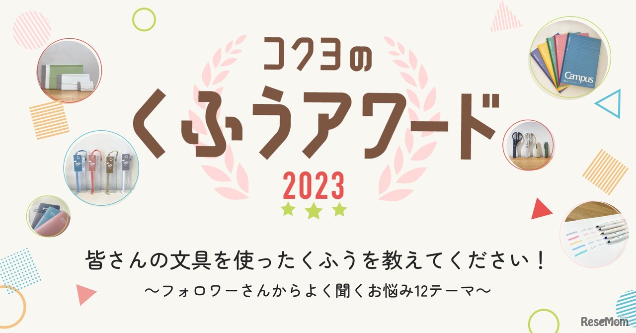 コクヨのくふうアワード2023