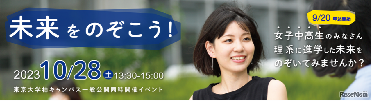 未来をのぞこう！