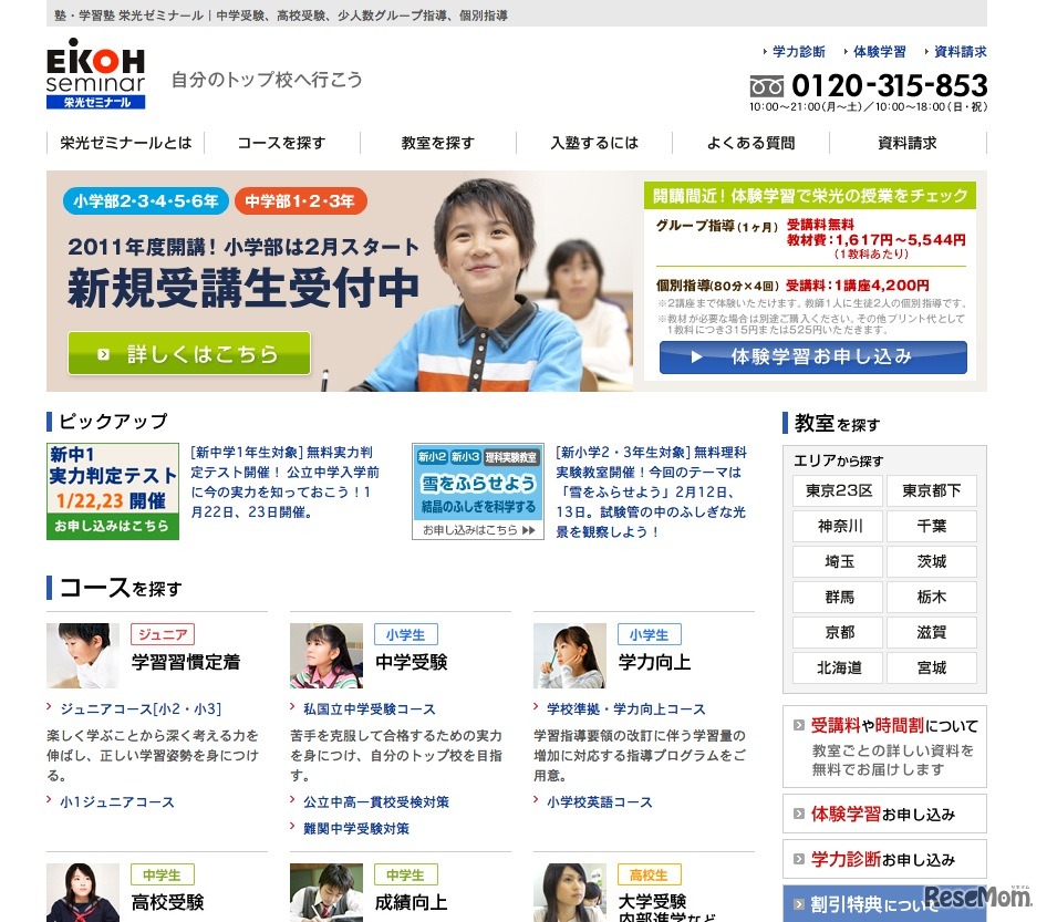 栄光ゼミナール