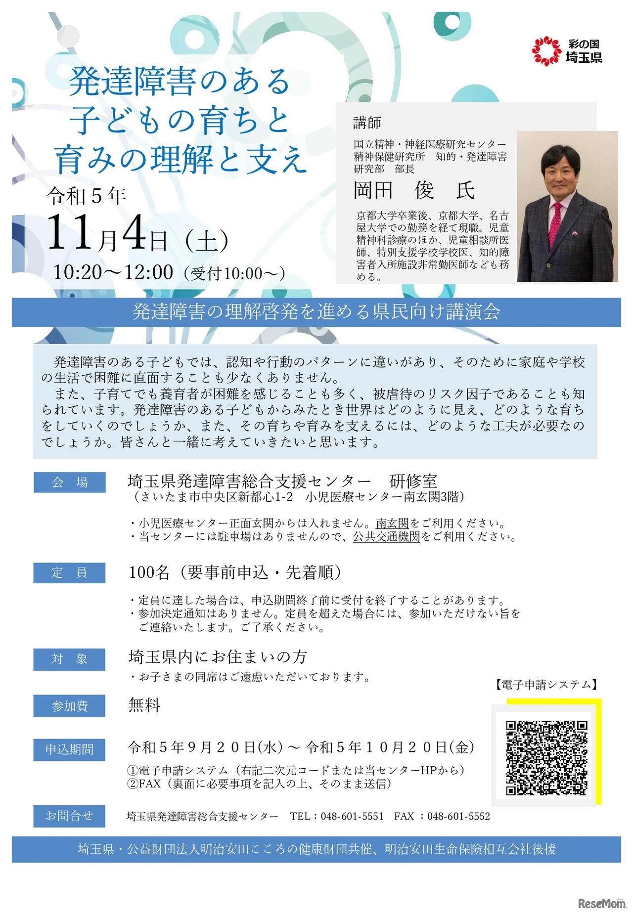 発達障害のある子どもの育ちと育みの理解と支え