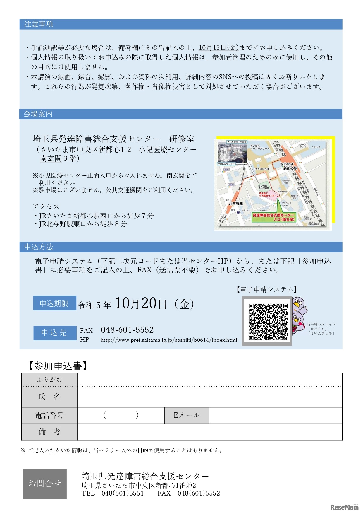 発達障害のある子どもの育ちと育みの理解と支え