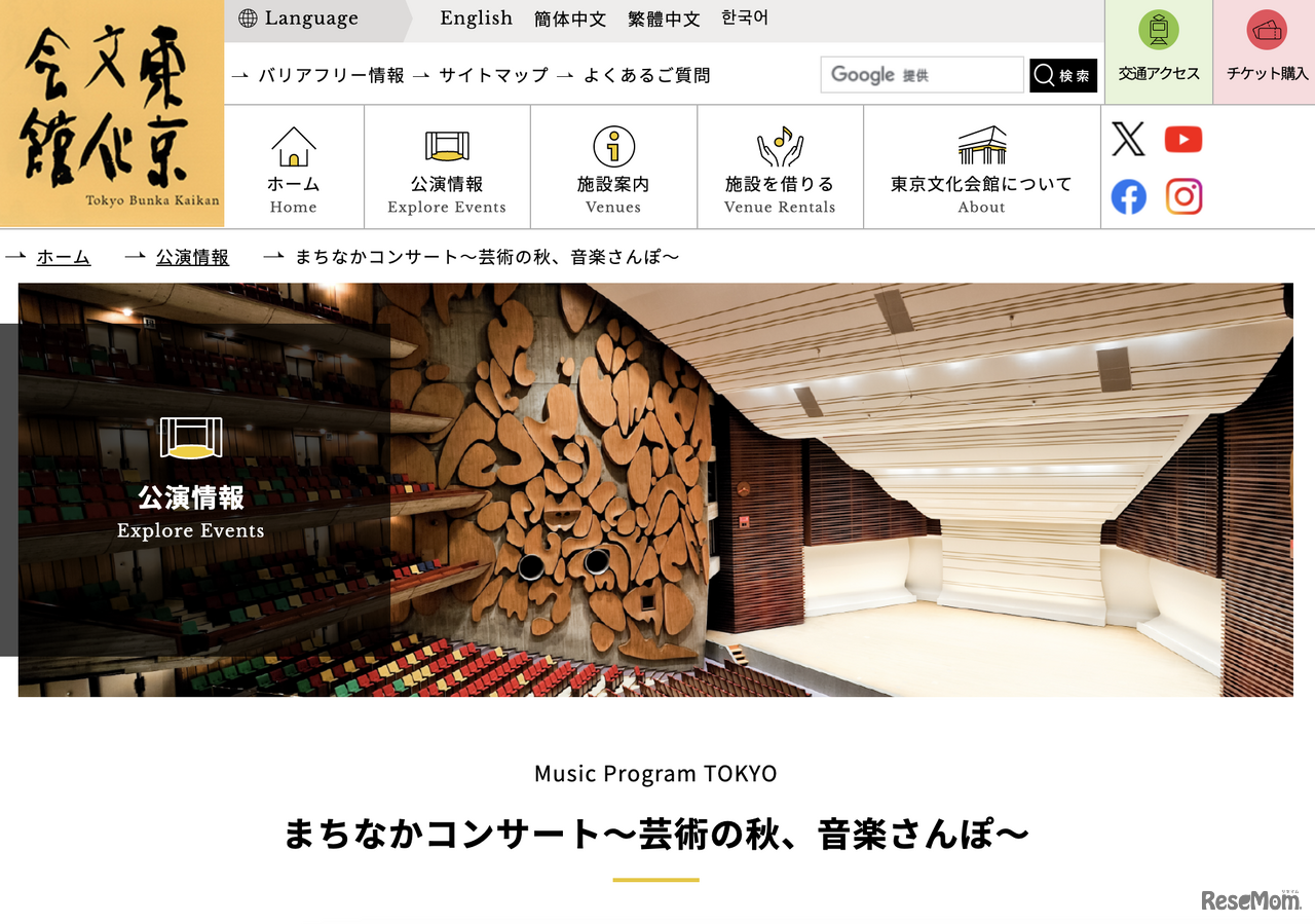 Music Program TOKYO まちなかコンサート～芸術の秋、音楽さんぽ～