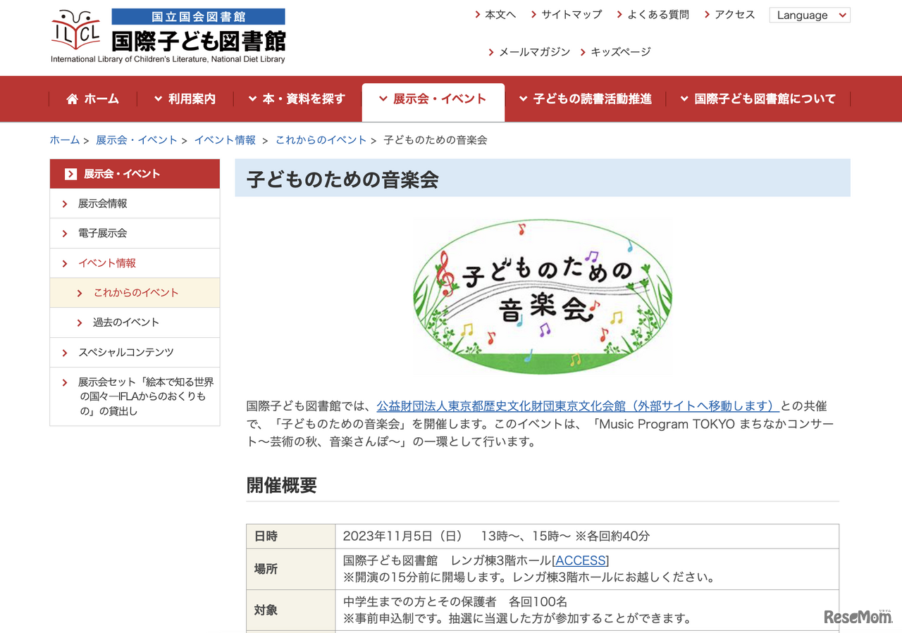 子どものための音楽会