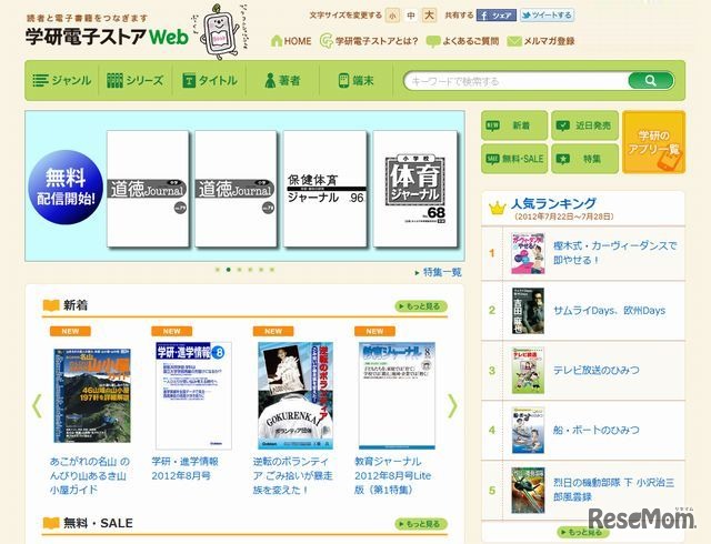 学研電子ストア