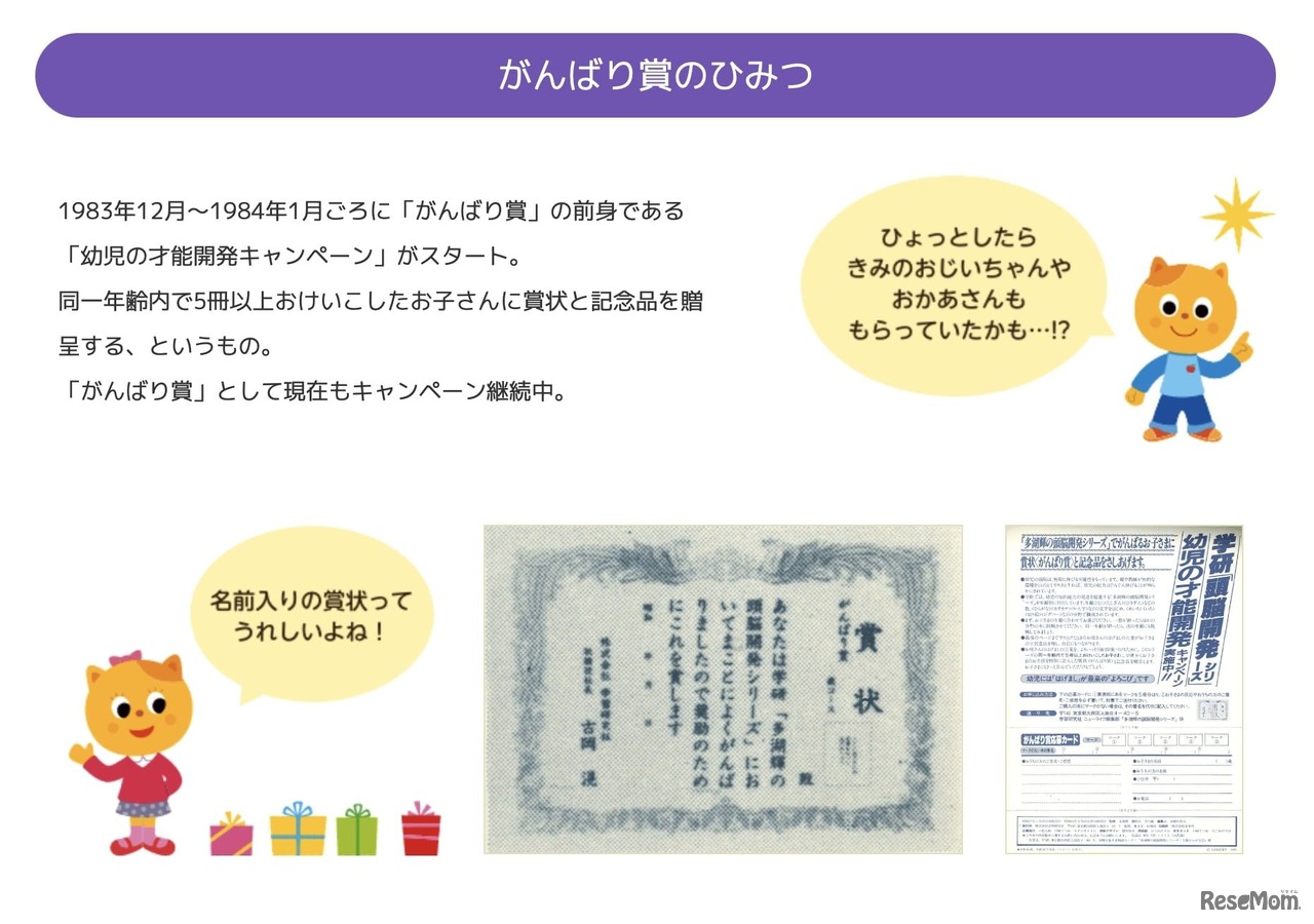 がんばり賞のひみつ