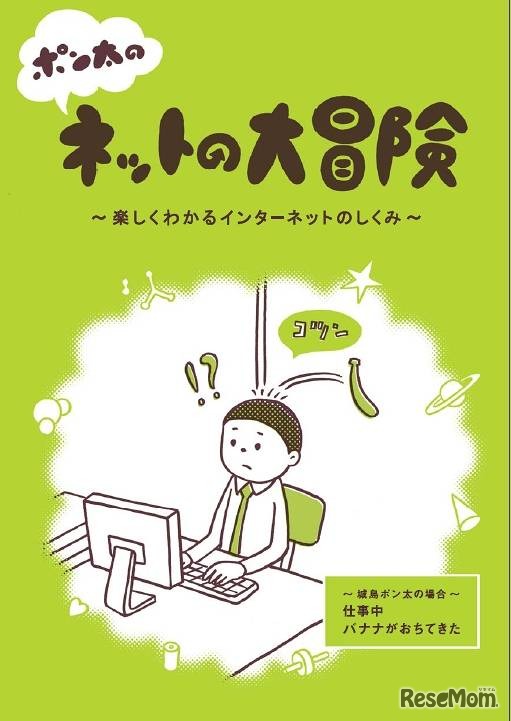 「ポン太のネットの大冒険」表紙