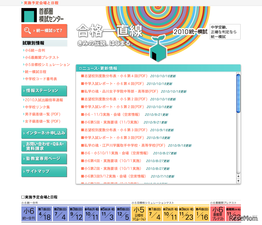 首都圏模試センター