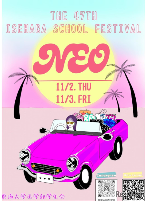 東海大学伊勢原祭