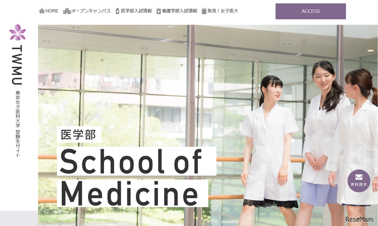 東京女子医科大学