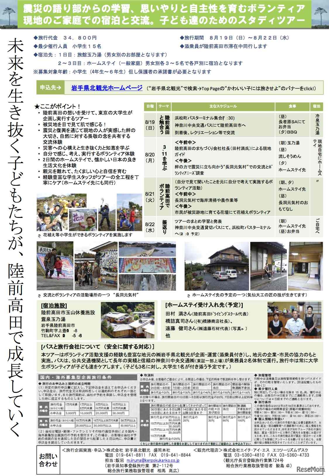 かわいい子には旅をさせよ、ボランティアツアー