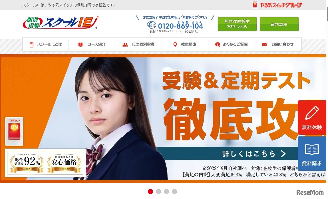 個別指導塾 スクールIE