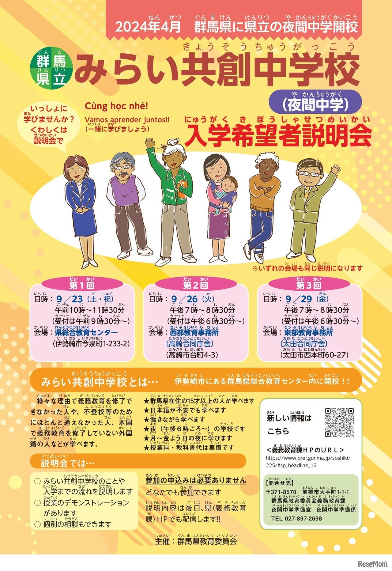 県立みらい共創中学校 入学希望者学校説明会