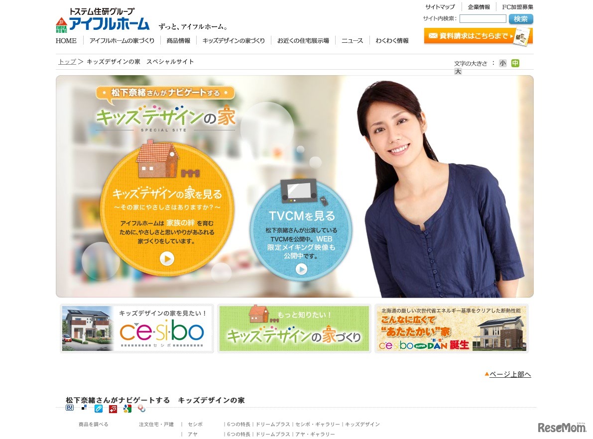 キッズデザインの家スペシャルサイト