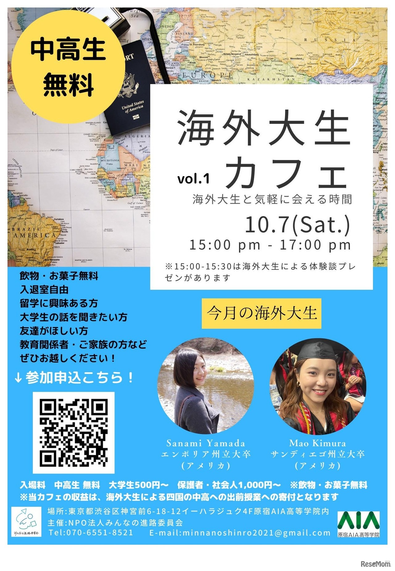 海外大生カフェ