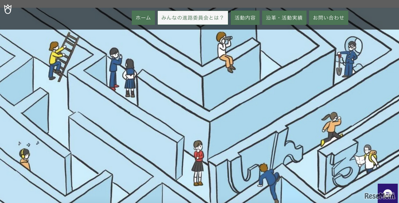 みんなの進路委員会