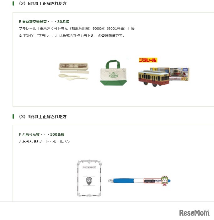 景品（6問、3問以上クイズに正解した人）