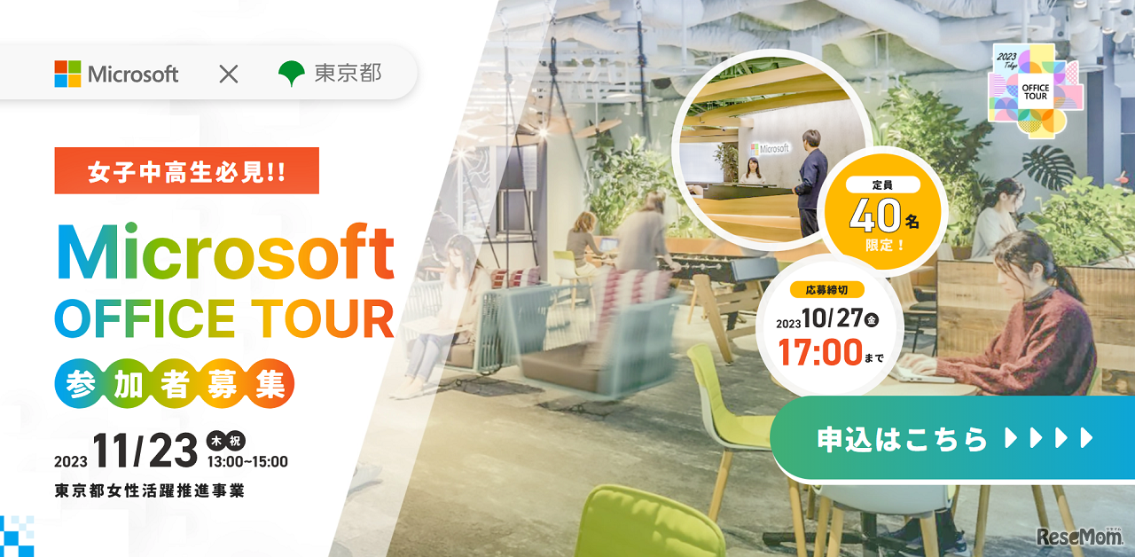 日本マイクロソフト オフィスツアー