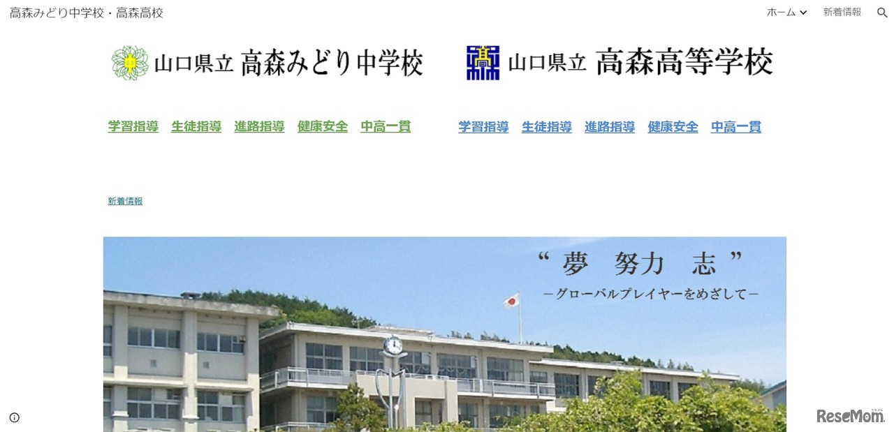 県立高森みどり中学校