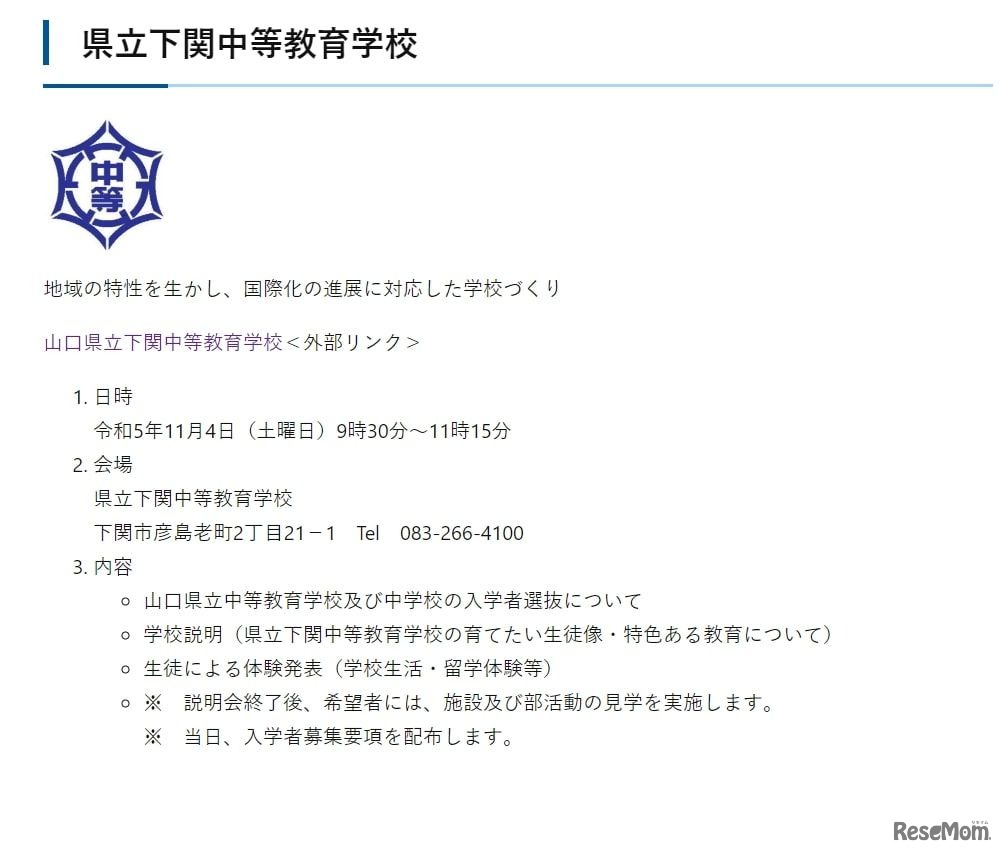 県立下関中等教育学校