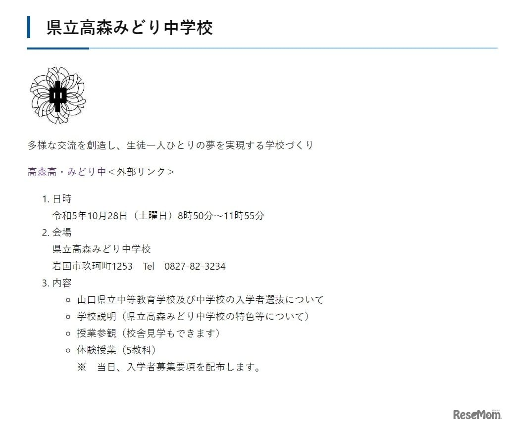 県立高森みどり中学校