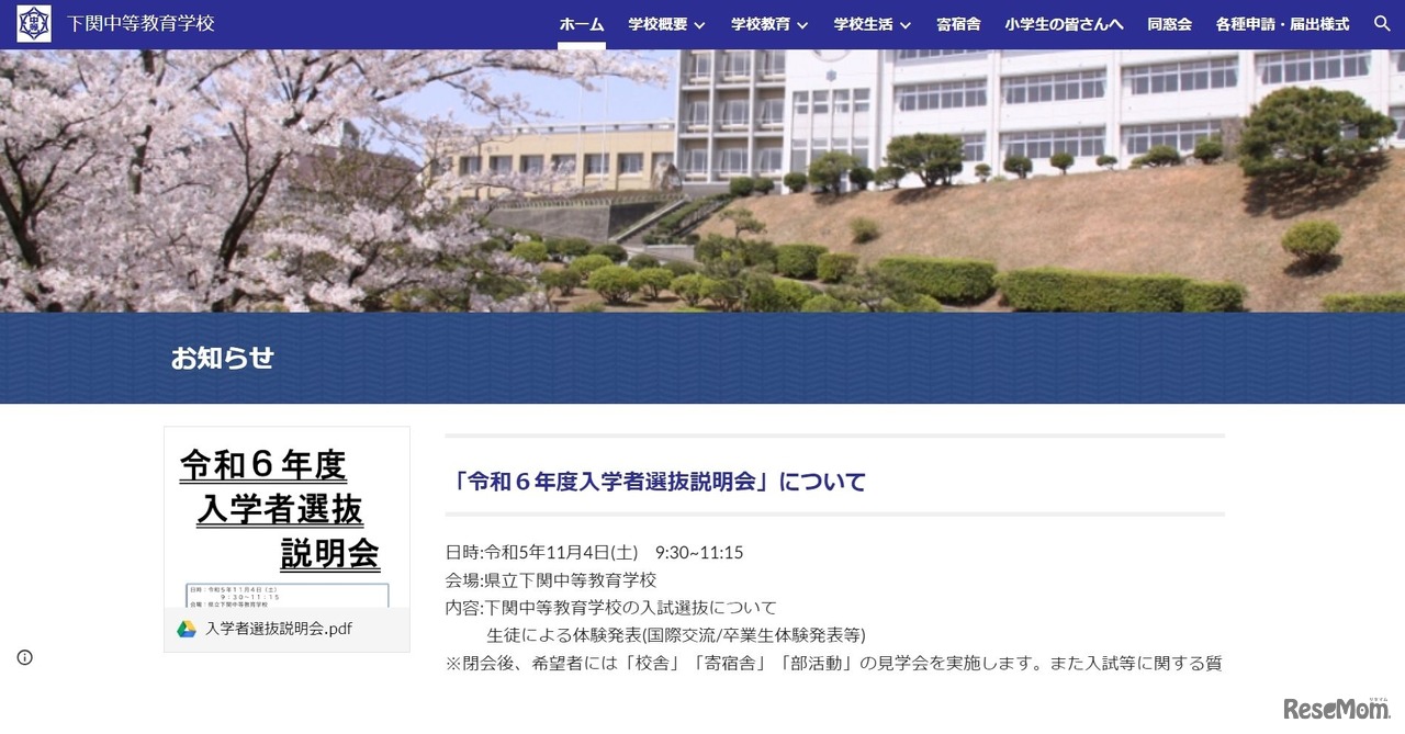 県立下関中等教育学校