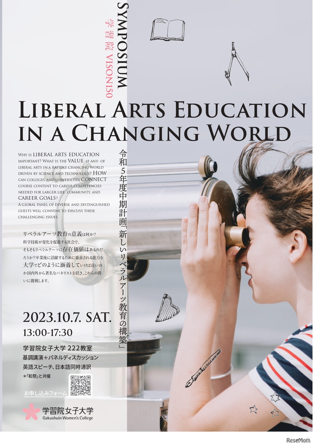 国際シンポジウム「Liberal Arts Education in a Changing World」
