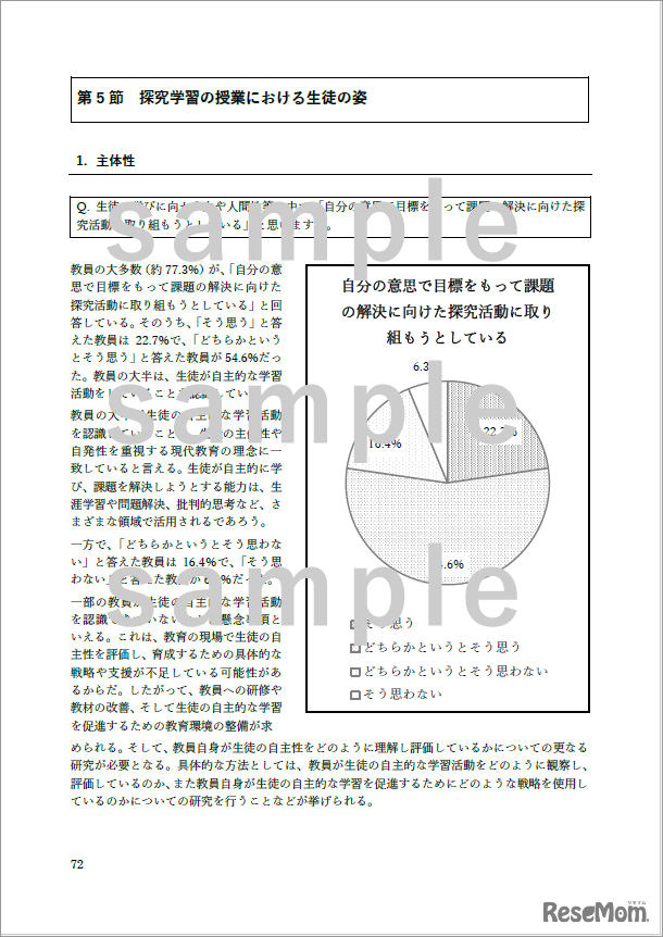 探究学習白書サンプル