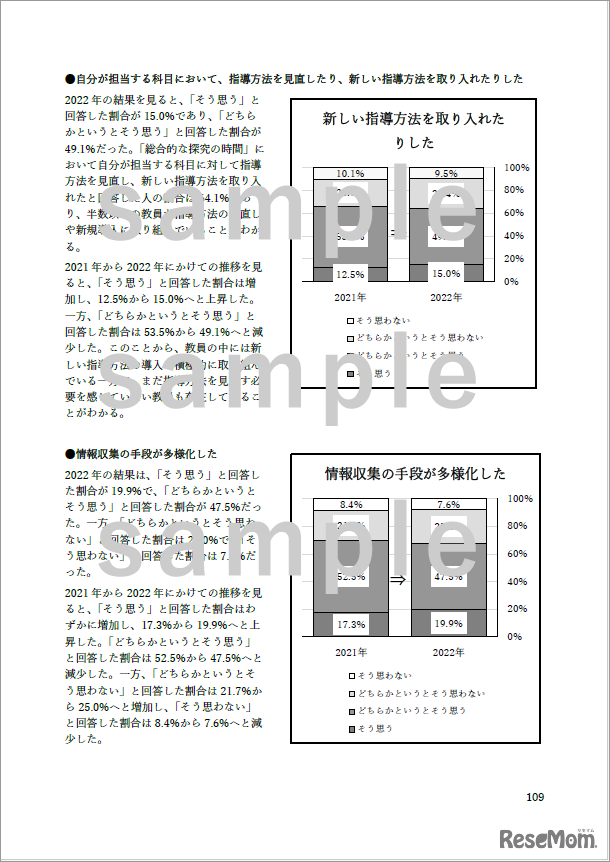 探究学習白書サンプル