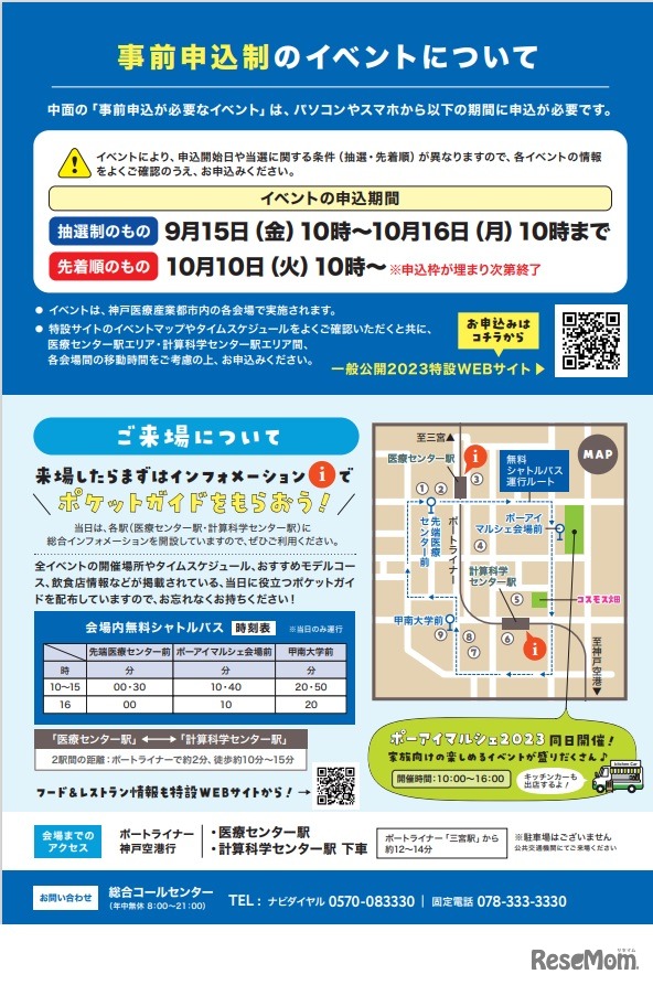 事前申込制のイベントについて