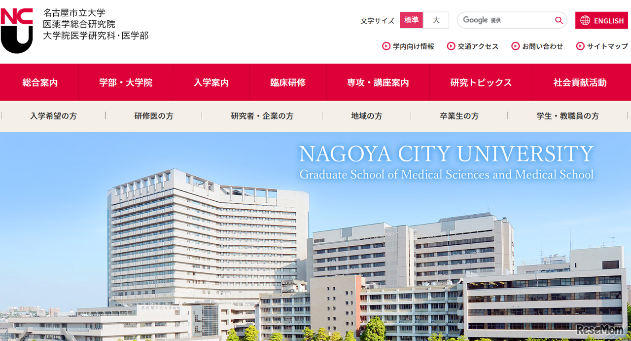 名古屋市立大学