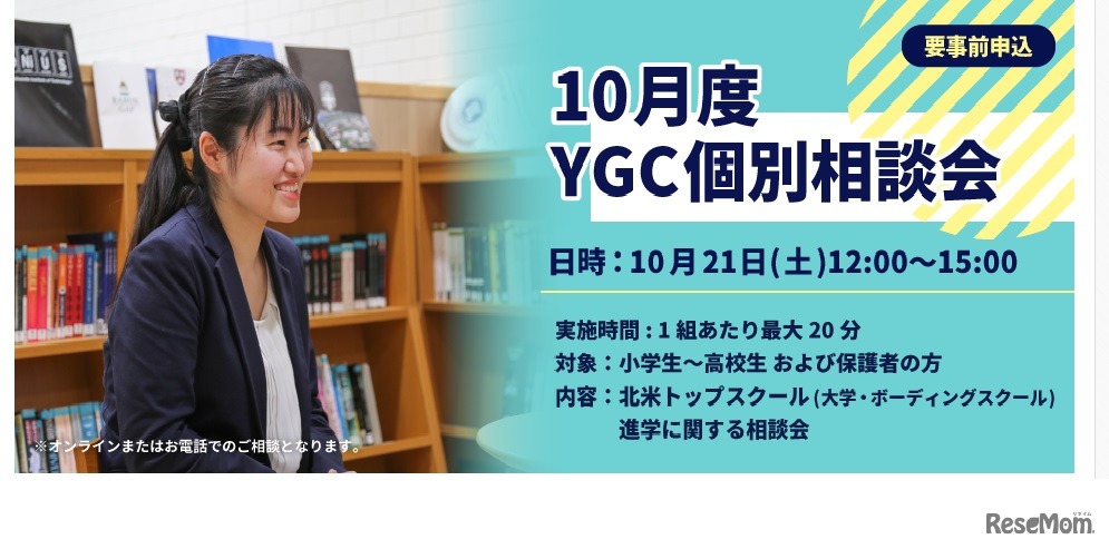 10月度YGC個別相談会