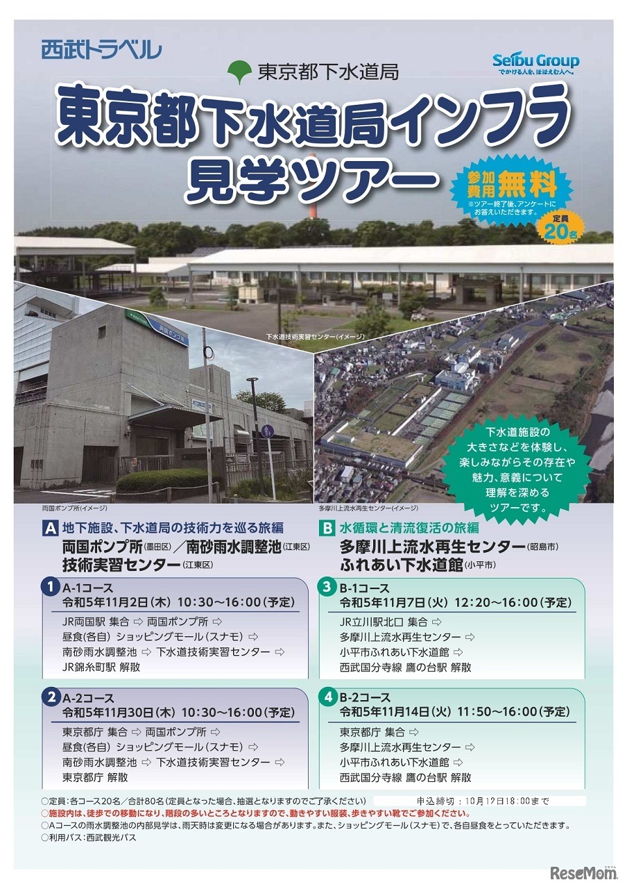 東京都下水道局インフラ見学ツアー